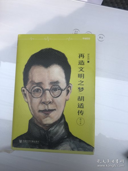 再造文明之梦