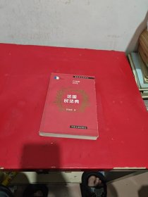 法國民法典