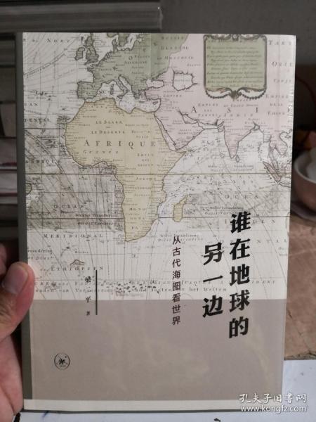 谁在地球的另一边：从古代海图看世界