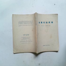 金属切削原理