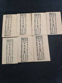 广东唱本 潮州歌册 潮剧 弹词 新造杨文广平南闽十八洞 七册三十八卷一套齐 品相如图