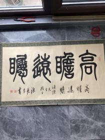 陕西著名书法家张长弓先生书法