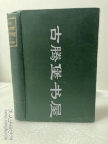 詹宁斯,1891年版《诗经》THE SHI KING