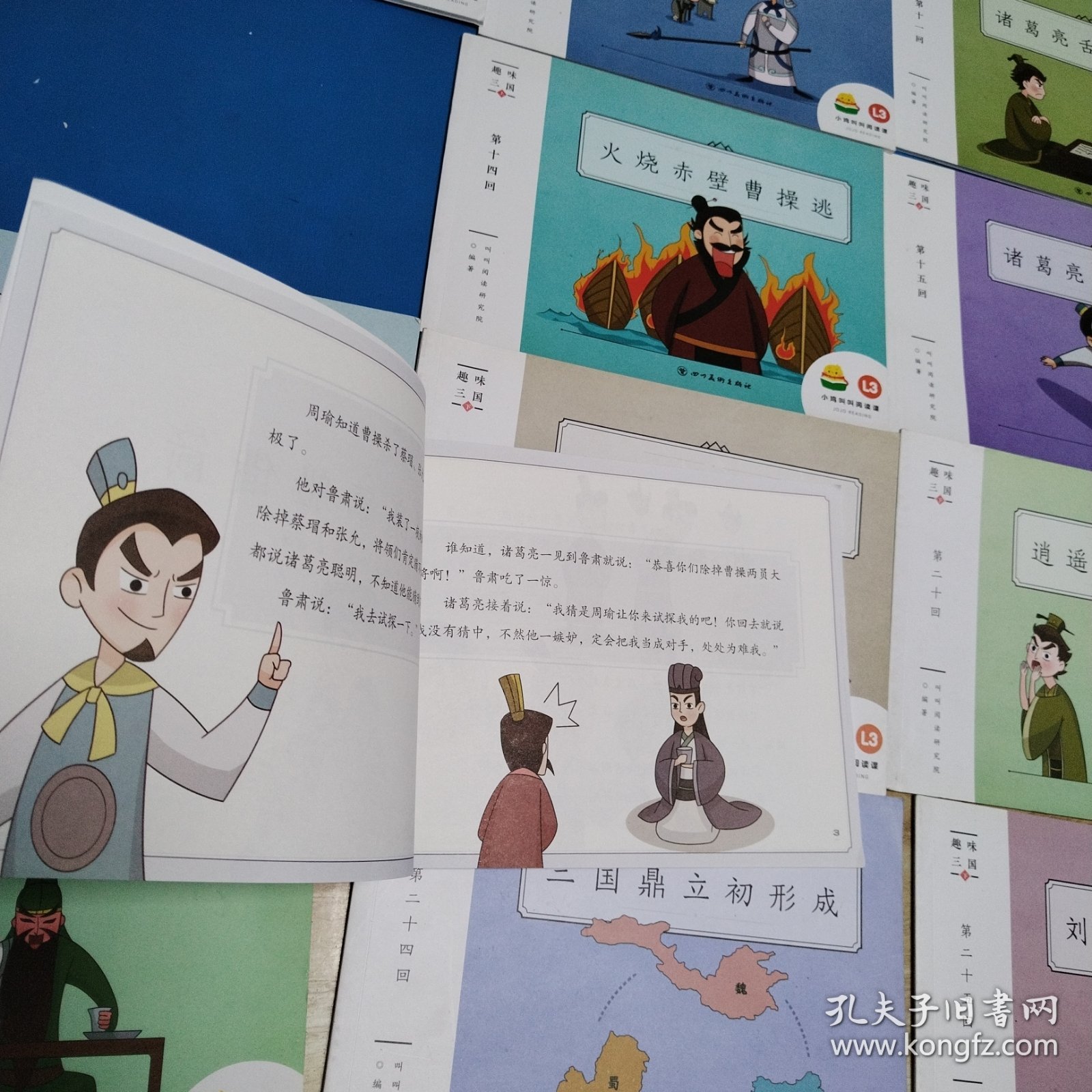 趣味三国（第一回一第二十七回，缺第十九，二十一回，计25本，包括三英雄桃园结义，曹操献刀刺董卓，三英大战吕奉先，王允设计除董卓，孙策借兵夺江东，青梅煮酒论英雄，关羽千里走单骑，官渡之战袁绍败，三顾茅庐请孔明，赵云血战长坂坡，诸葛亮舌战群儒，群英会蒋干中计，诸葛亮草船借箭，火烧赤壁曹操逃，诸葛亮三气周瑜，马超为父战曹操，赵云截江夺阿斗，三分天下归一统，逍遥津孙权脱险，刘玄德终得汉中，关羽大意失荆州