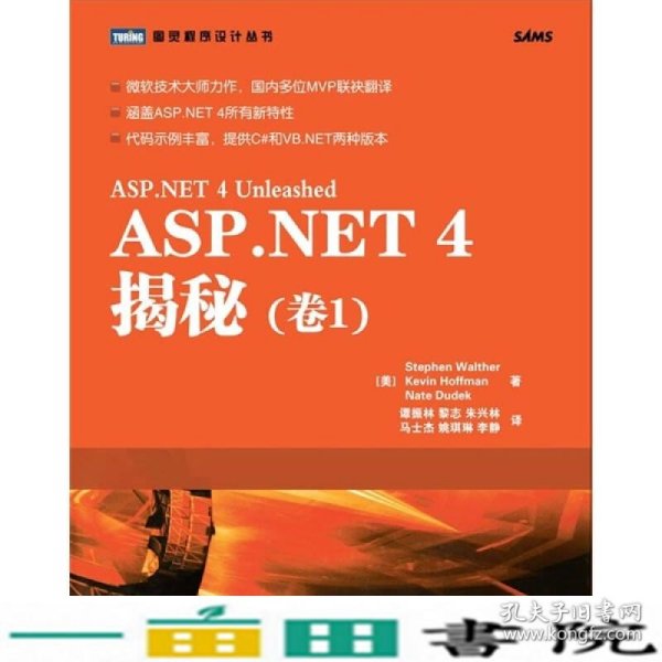 ASP.NET 4揭秘（卷1）