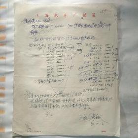 上海机床厂254