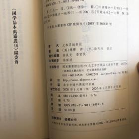 国学基本典籍丛刊：元本吴越春秋