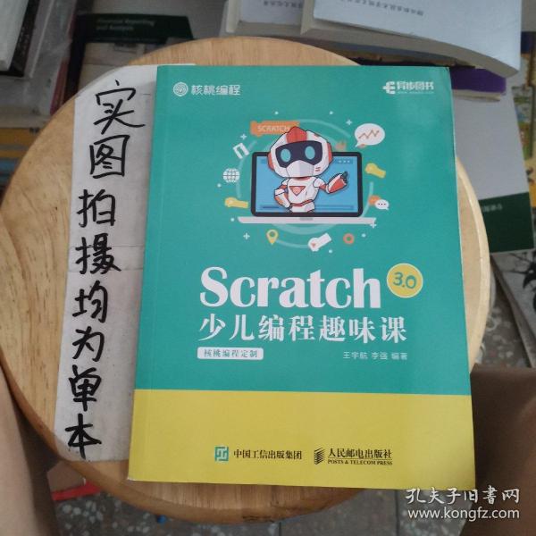 Scratch3.0少儿编程入门经典套装：少儿游戏趣味编程+少儿编程趣味课