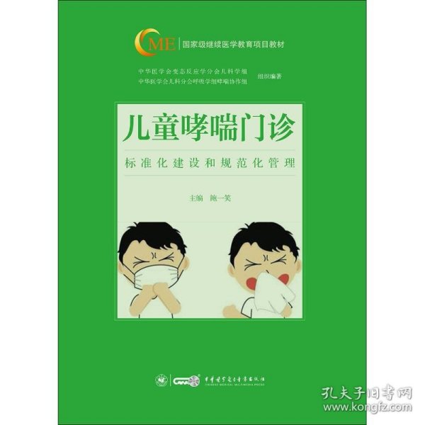 儿童哮喘门诊的标准化建设和规范化管理