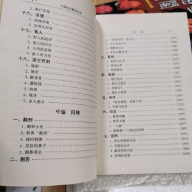 中国历代酷刑实录