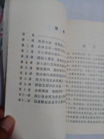 大寨贫下中农深揭猛批"四人帮"
农业学大寨普及大寨县讲话  1976