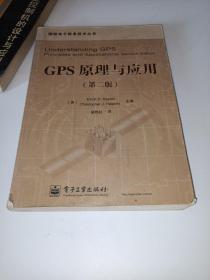 GPS原理与应用