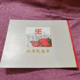 牡丹纪念卡～祖国万岁(5张卡)