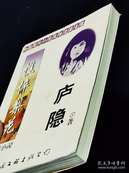 哀感小说·《憔悴梨花》·中国现代小说风格流派名篇.