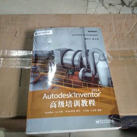 Autodesk官方标准教程系列：Autodesk Inventor 2014高级培训教程