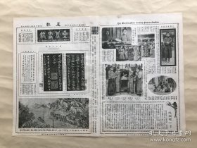 星期画报（第75期）4开2版，道林纸，1927年，永瑢山水册之一，行将东渡之将来围棋国手吴清源像，周喜芬、梁瑞芬、马艳秋、马艳云、胡碧兰等五人合影，王馨祖君遗影，山西应县木塔，于非厂山水轴，春丁祭祀孔子时摄影三幅，北京交际明星黄讷亭女士像，马伯春式之纸鸢，