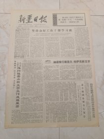 新疆日报1973年11月14日。乌什县农三师推行维吾尔新文字工作成绩显著。