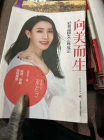 轻奢品牌女王炼成记
向美而生