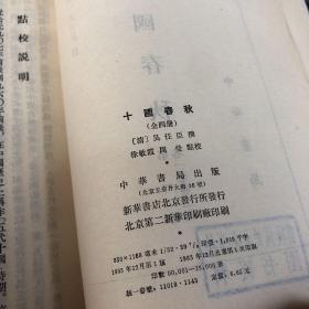 十國春秋（全四冊）