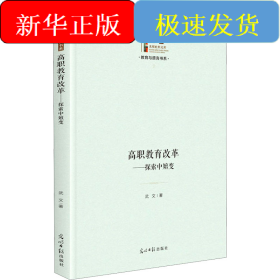 高職教育改革——探索中嬗變