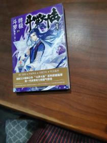 斗罗大陆第四部终极斗罗23