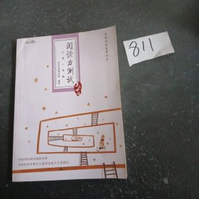 阅读力测试：小学1年级