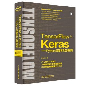 TensorFlow与Keras 9787517090564