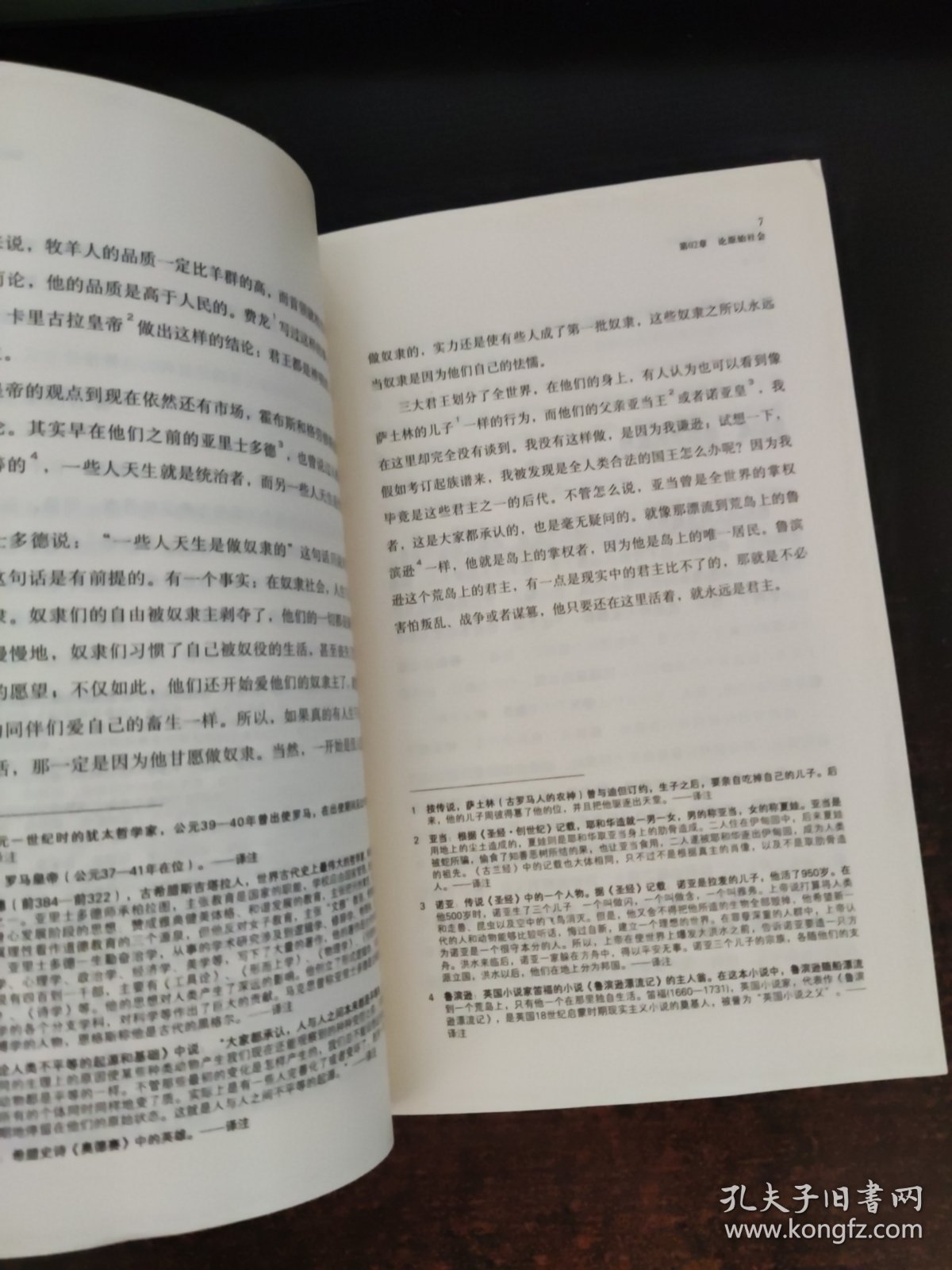 点击查看原图 社会契约论