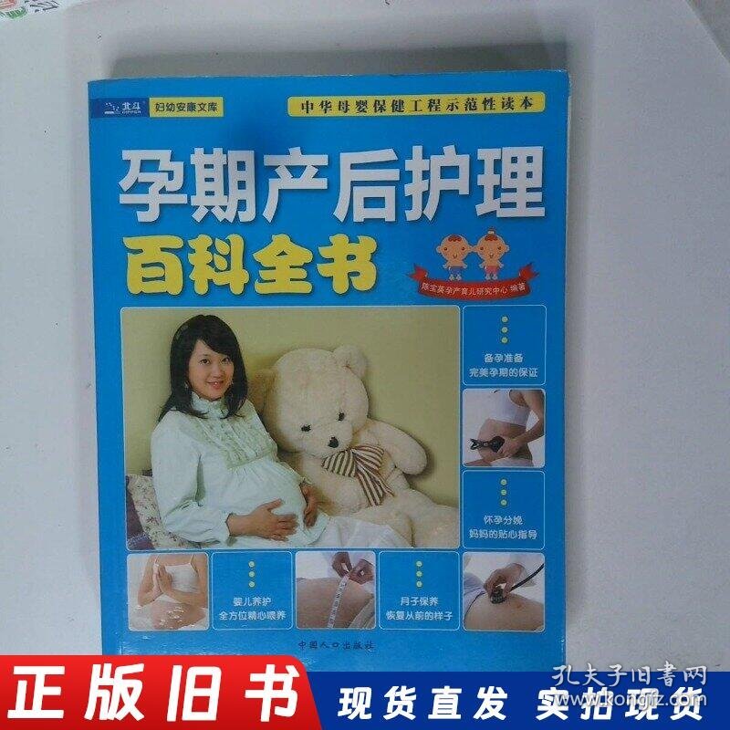 孕期产后护理百科全书