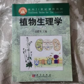 植物生理学