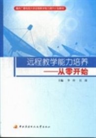 遠程教學能力培養(yǎng):從零開始