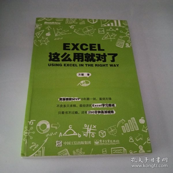 Excel这么用就对了