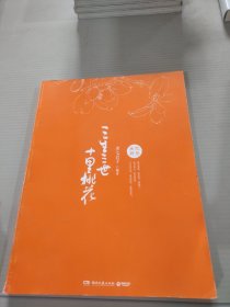 三生三世十里桃花纪念画册