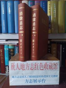 山西省二轮志系列丛书--太原市系列--【清徐县志1999-2015】--虒人荣誉珍藏