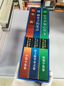 四川文学五十年作品选