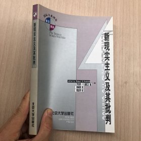 新现实主义及其批判