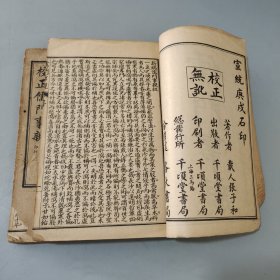 儒门事亲