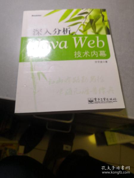 深入分析Java Web技术内幕