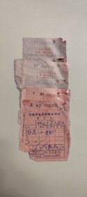 无锡地方 老票据 票证（共14张）