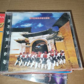 茶马古道上的歌 剑川白族民间音乐集锦 CD 全新未拆封