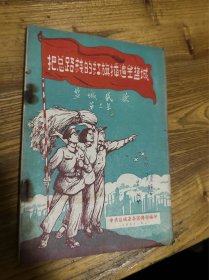把总路线的红旗插遍全盐城：盐城民歌（第三集）1958年