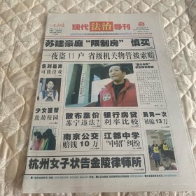 江苏法制报2005年3月25日