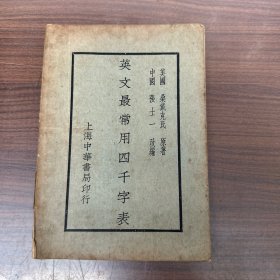 英文最常用四千字表