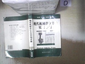 现代机械设计方法实用手册