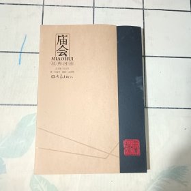 经典河南：庙会