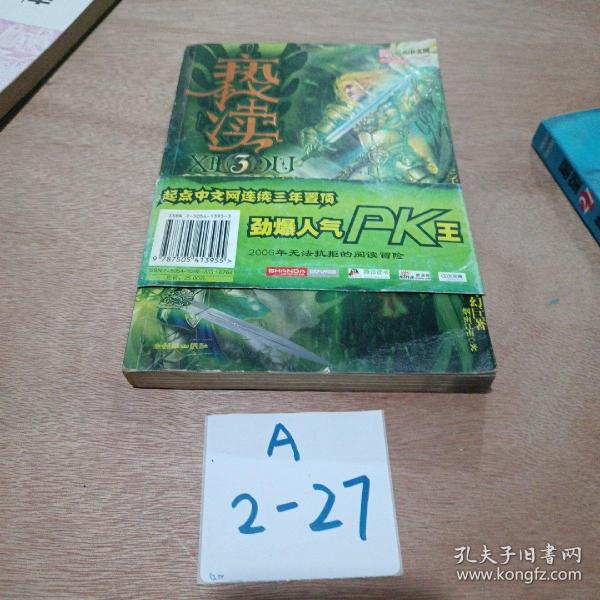 亵渎3·天涯之旅·传说的起源