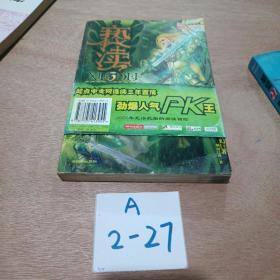 亵渎3·天涯之旅·传说的起源