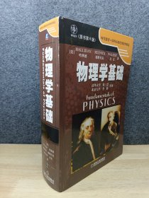 物理学基础：（原书第6版）