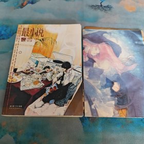最小说（第六辑）：2007年04期 含海报