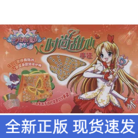 巴啦啦小魔仙:时尚甜心手袋